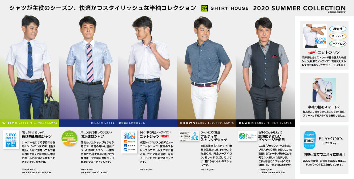 2020年夏コレクションカタログ