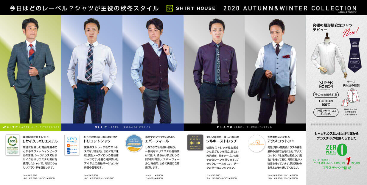 2020年秋冬コレクションカタログ