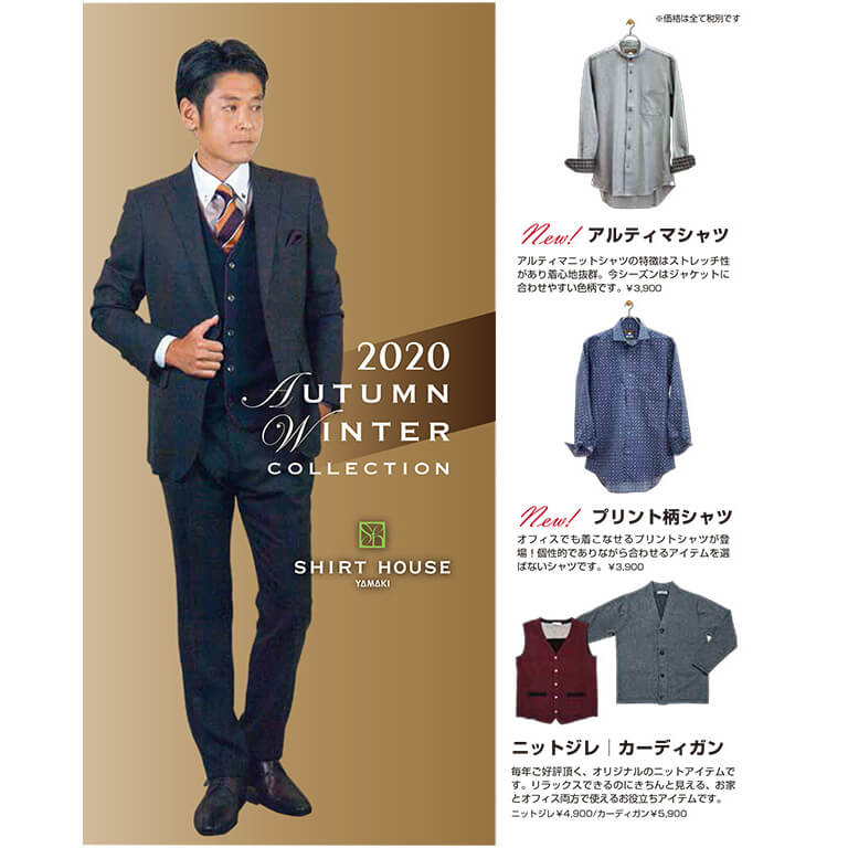 2020年秋冬コレクションカタログ