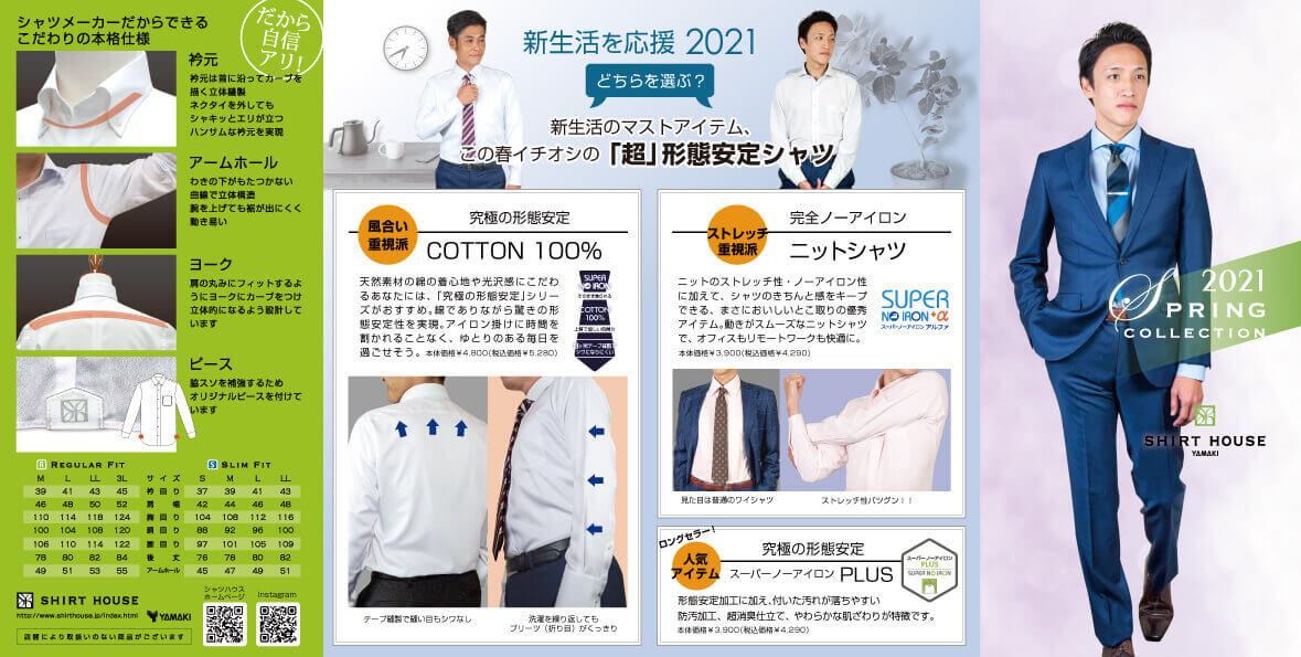 2021年春コレクションカタログ