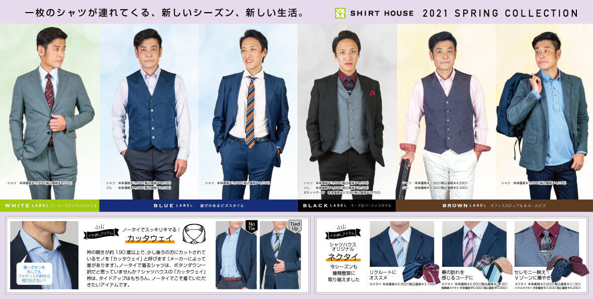 2021年春コレクションカタログ