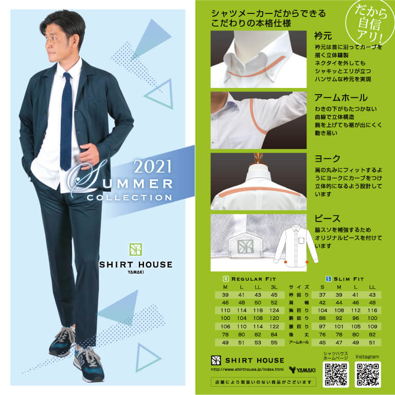 2021年夏コレクションカタログ