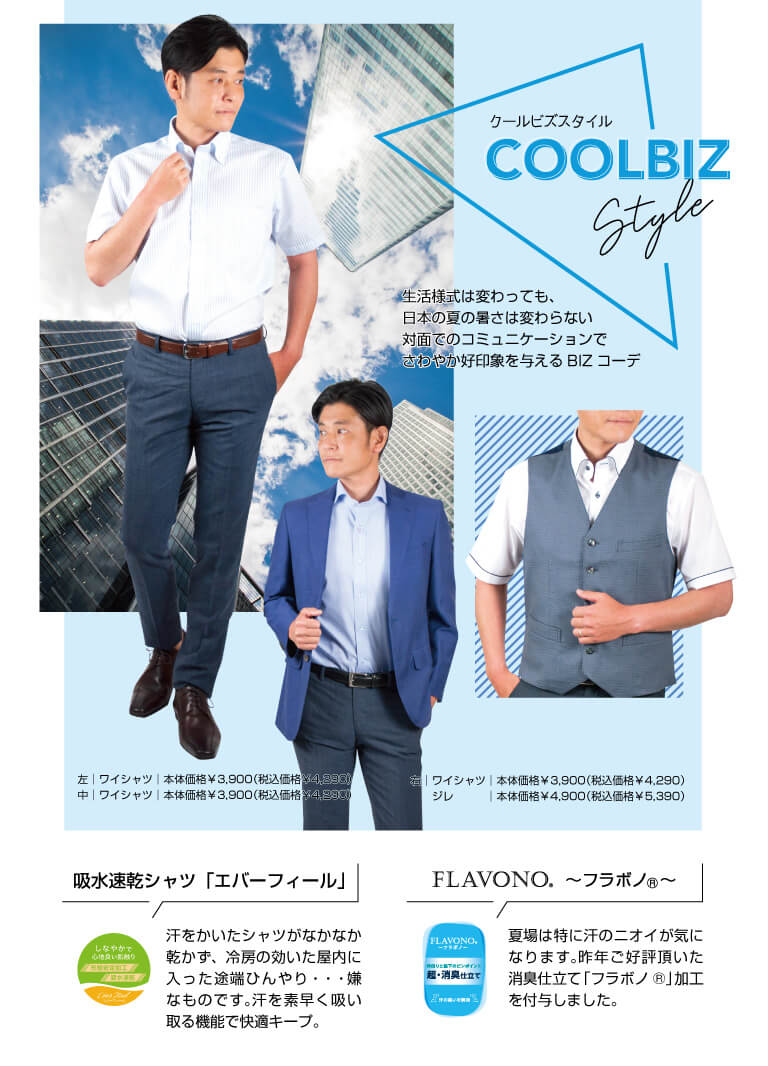 2021年夏コレクションカタログ