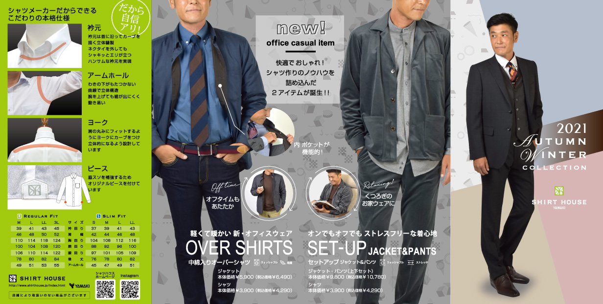 2021年秋冬コレクションカタログ