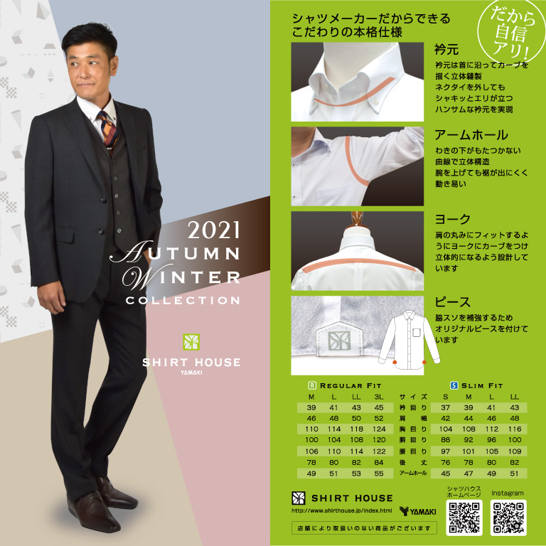 2021年秋冬コレクションカタログ