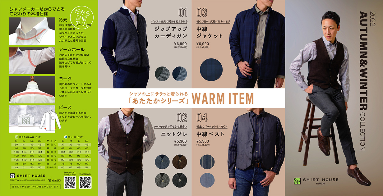 2022年秋冬コレクションカタログ