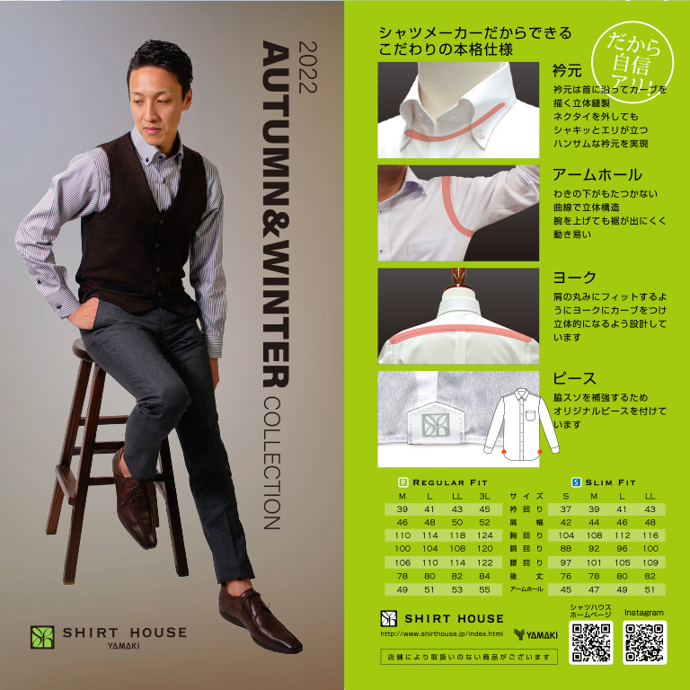 2022年秋冬コレクションカタログ
