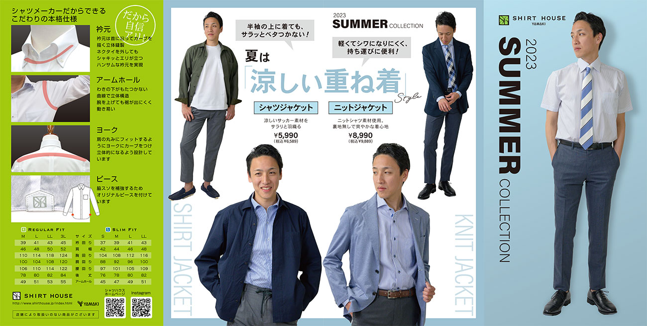 2023年夏コレクションカタログ