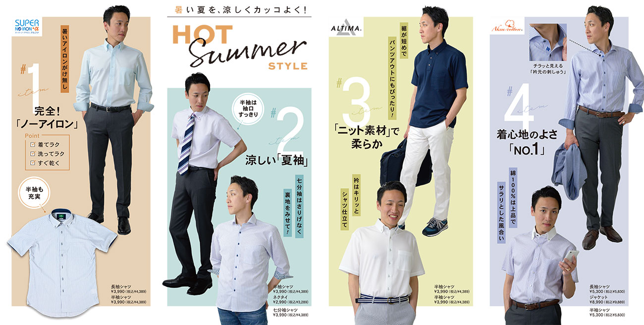 2023年夏コレクションカタログ