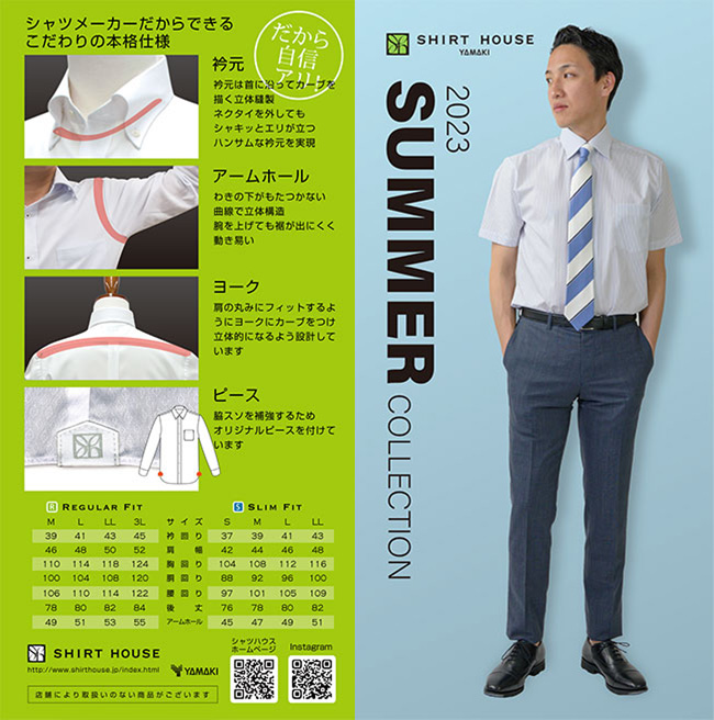 2023年夏コレクションカタログ