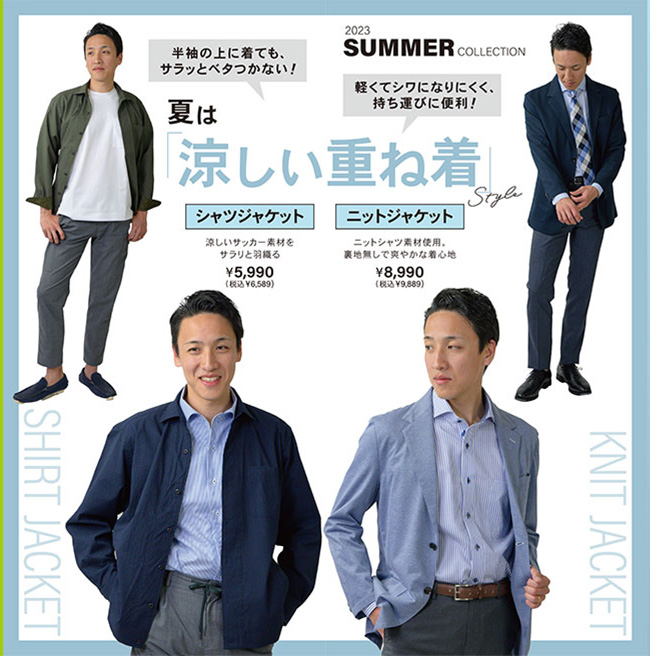 2023年夏コレクションカタログ