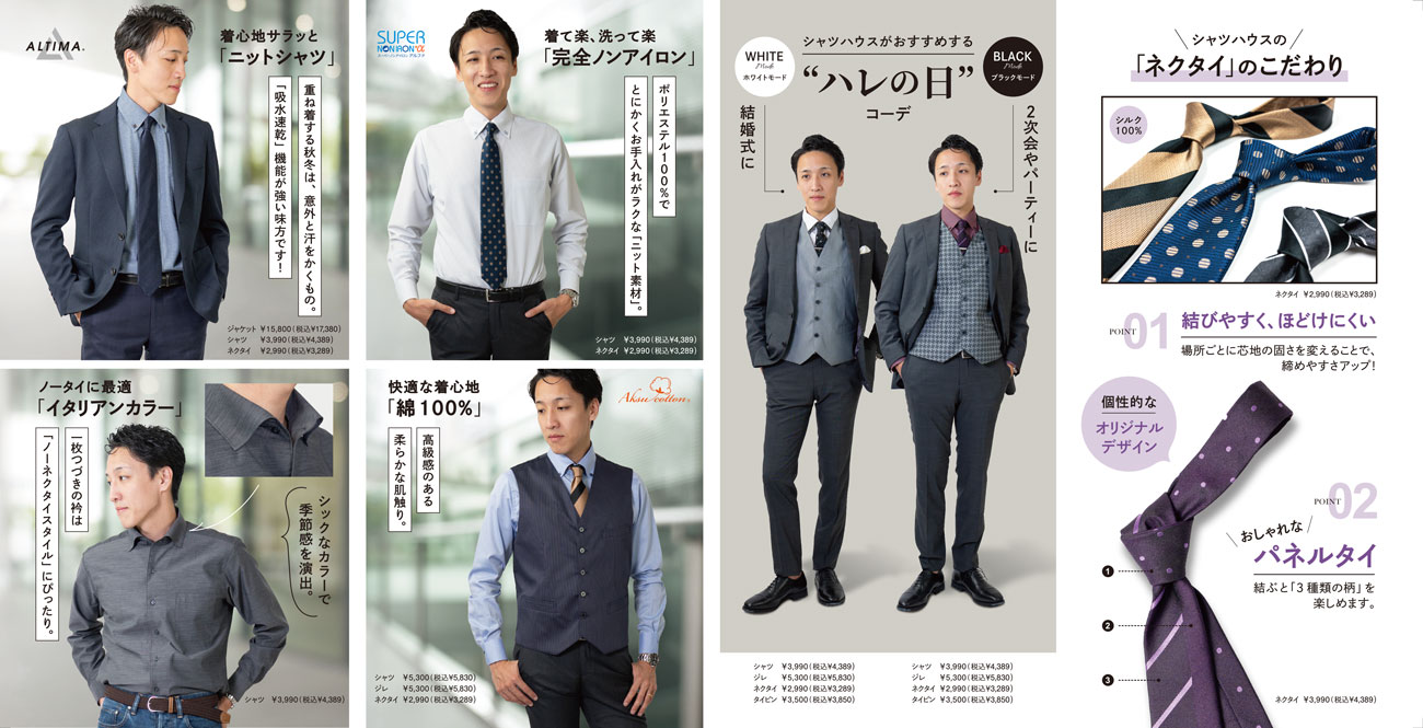 2023年秋冬コレクションカタログ