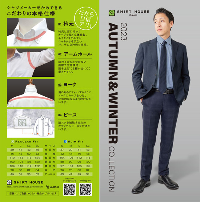 2023年秋冬コレクションカタログ