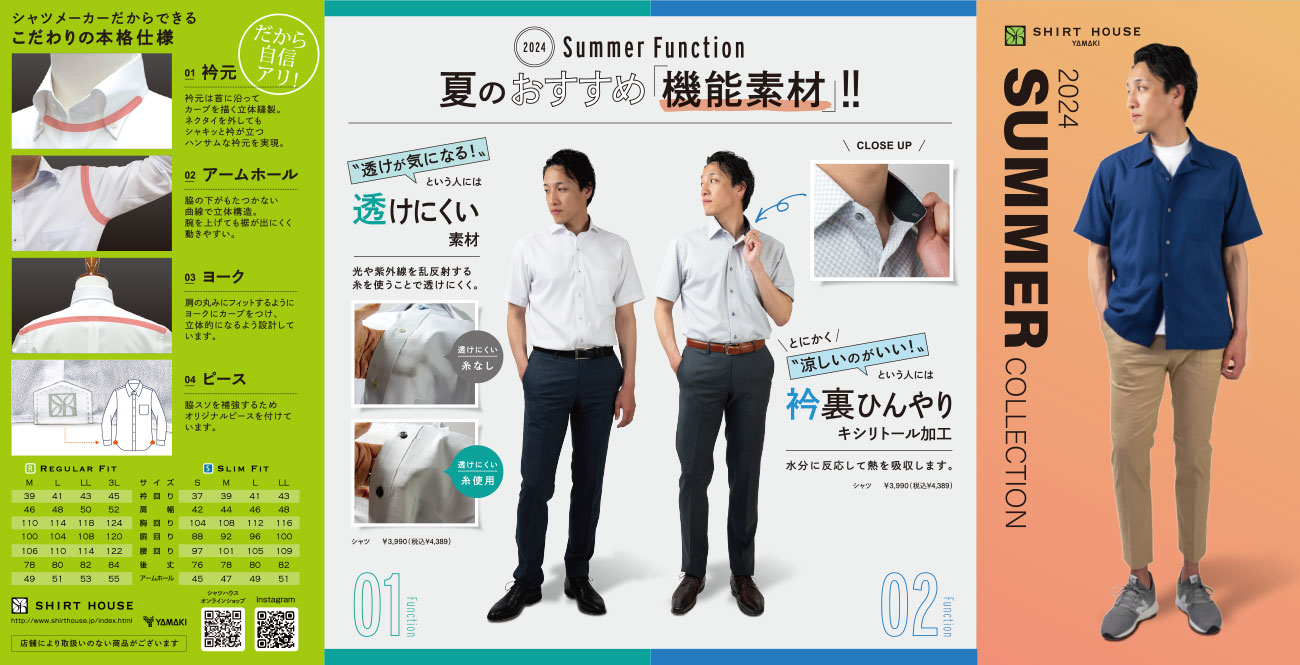 2024年夏コレクションカタログ