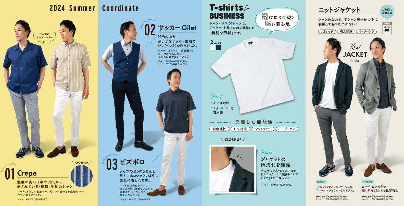 2024年夏コレクションカタログ