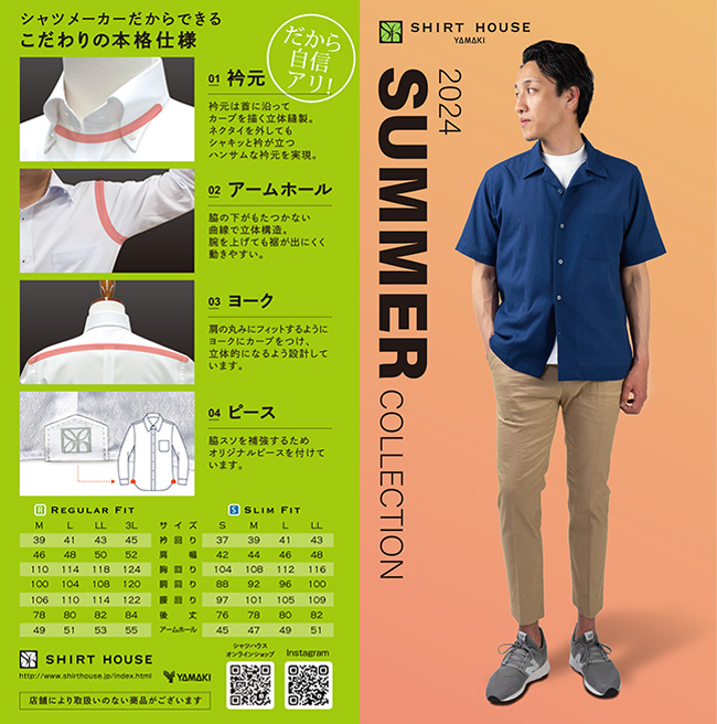 2024年夏コレクションカタログ