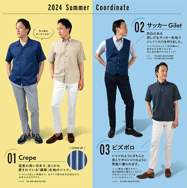 2024年夏コレクションカタログ