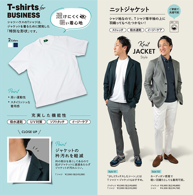 2024年夏コレクションカタログ
