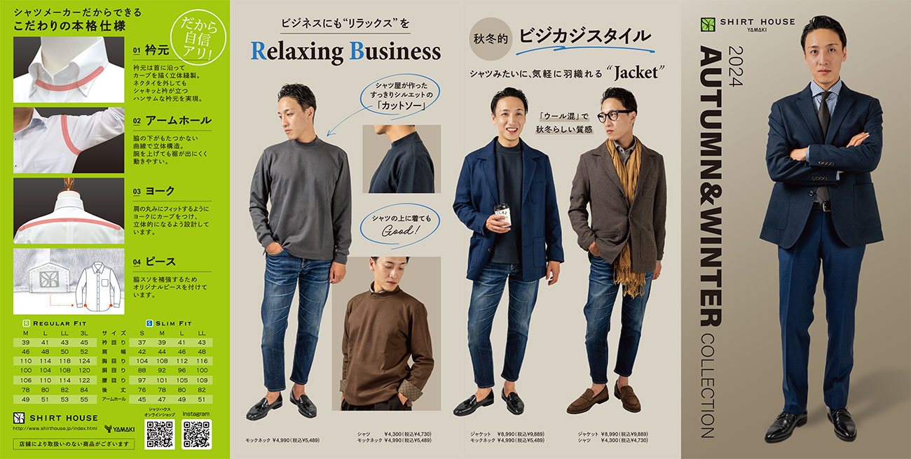 2024年秋冬コレクションカタログ