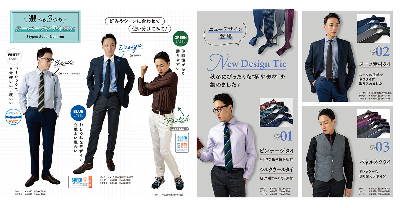 2024年秋冬コレクションカタログ