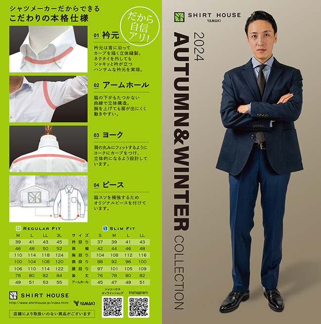 2024年秋冬コレクションカタログ