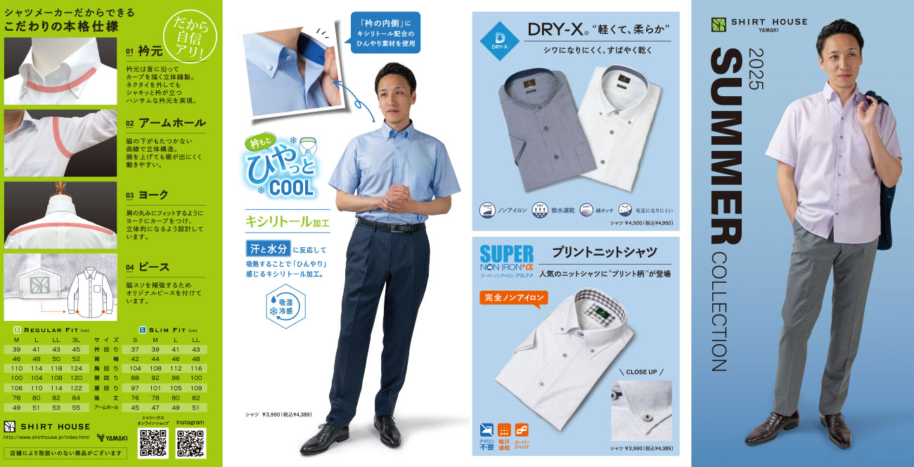 2025年夏コレクションカタログ
