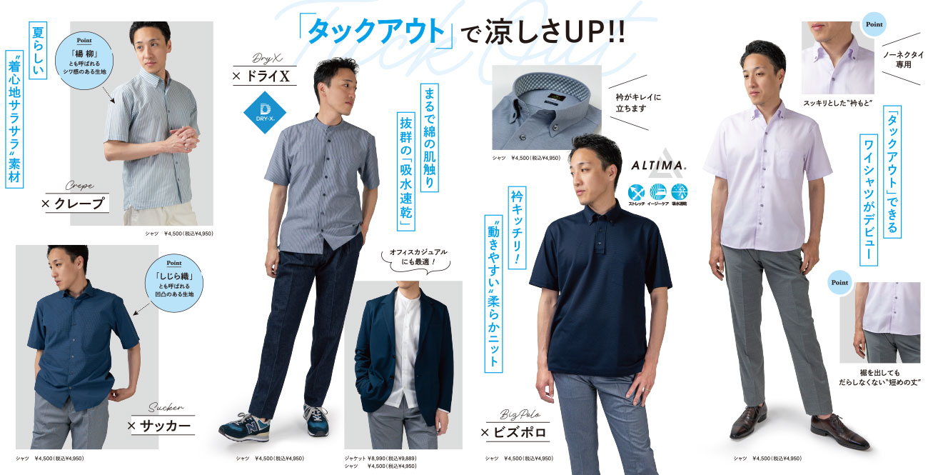 2025年夏コレクションカタログ