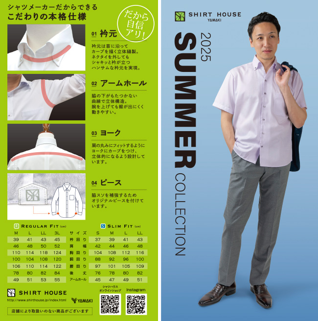2025年夏コレクションカタログ