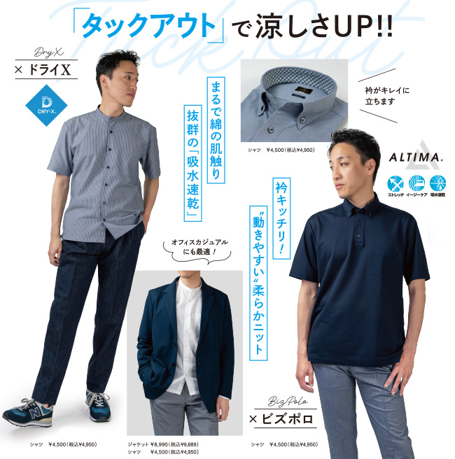 2025年夏コレクションカタログ