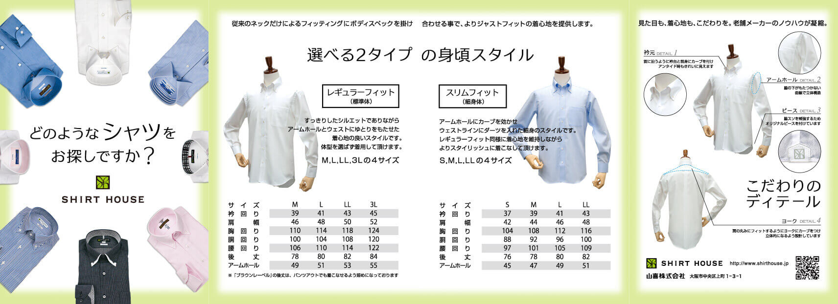 カタログ：どのようなシャツをお探しですか？