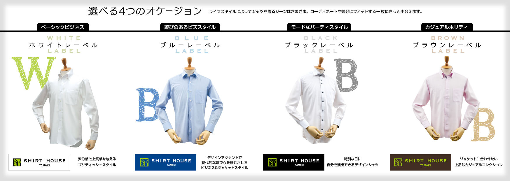 カタログ：どのようなシャツをお探しですか？