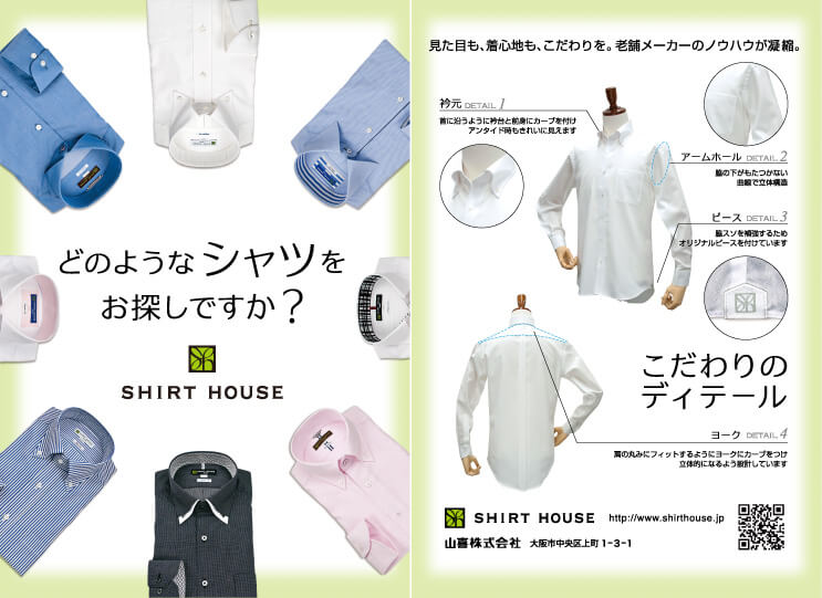 カタログ：どのようなシャツをお探しですか？