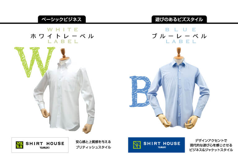 カタログ：どのようなシャツをお探しですか？
