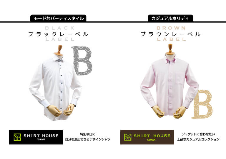 カタログ：どのようなシャツをお探しですか？