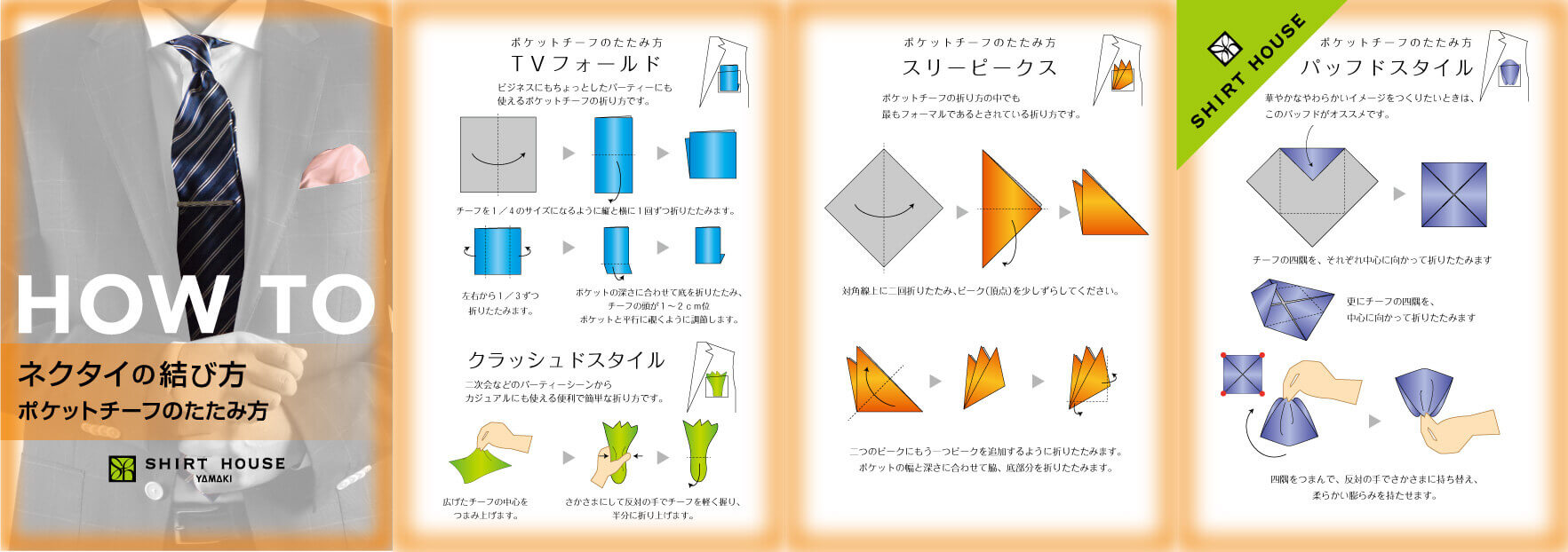 カタログ：ネクタイの結び方・ポケットチーフのたたみ方
