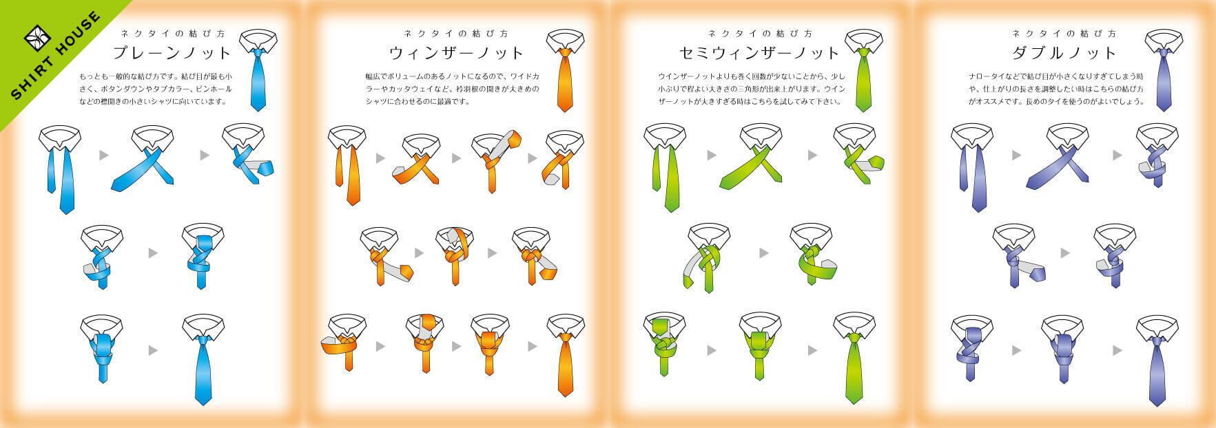 カタログ：ネクタイの結び方・ポケットチーフのたたみ方