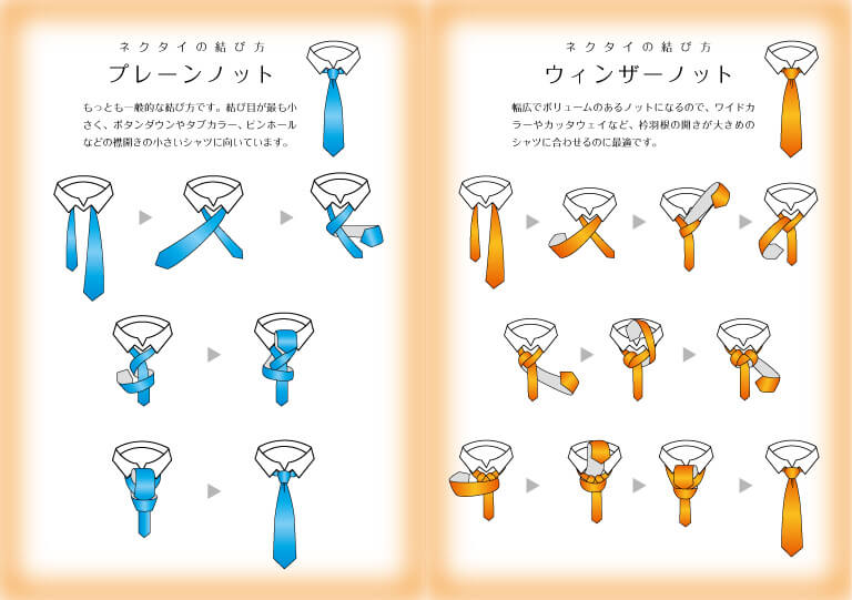 カタログ：ネクタイの結び方・ポケットチーフのたたみ方