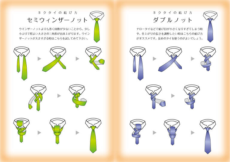 カタログ：ネクタイの結び方・ポケットチーフのたたみ方