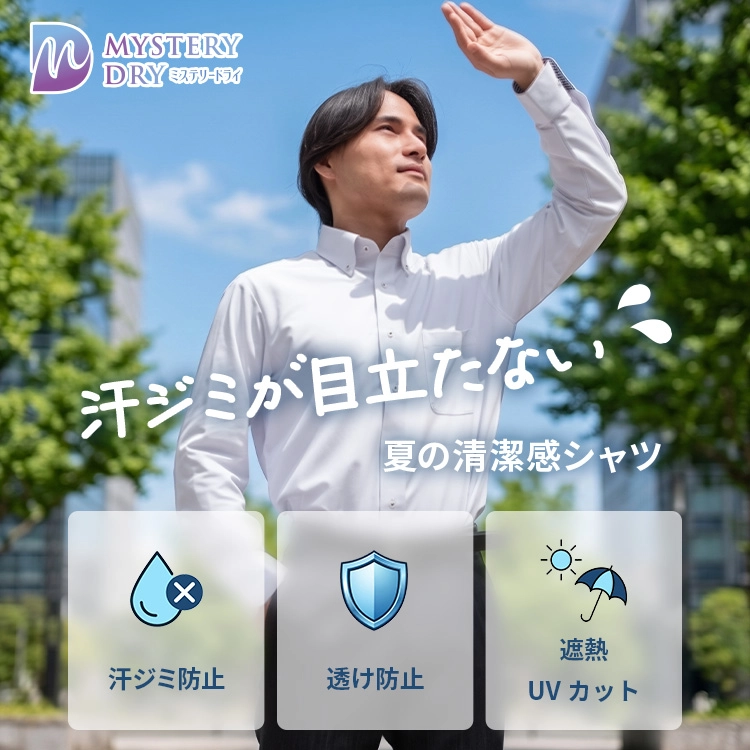 汗ジミが目立たない 夏の清潔感シャツ｜SHIRT STATION｜【公式】ヤマキ