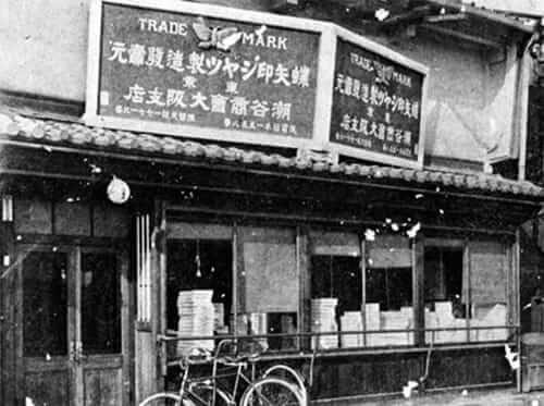 CHOYAの歴史画像