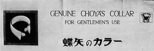 CHOYAの歴史画像：セミソフトカラー