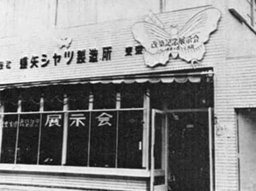 CHOYAの歴史画像：展示会