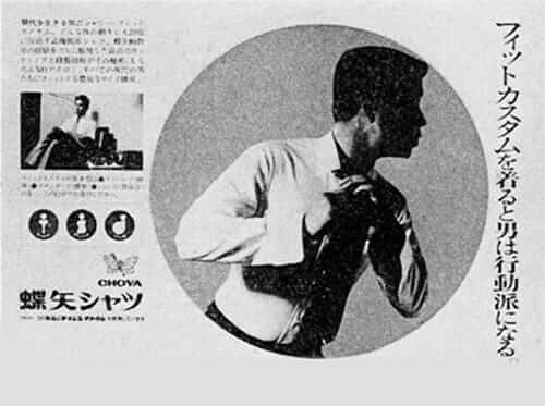 CHOYAの歴史画像：フィットシャツ広告