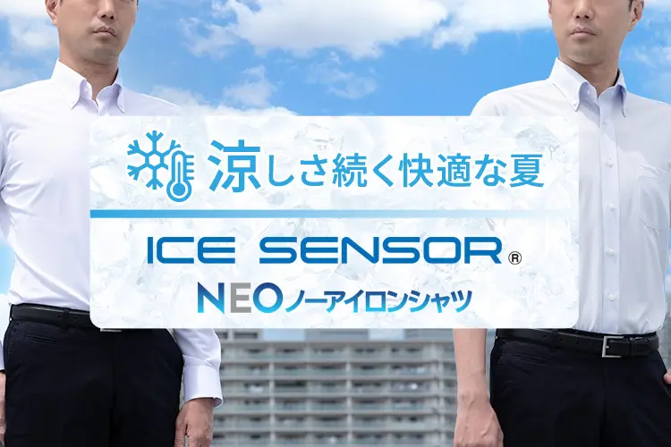 NEOノーアイロンシャツ アイスセンサー|CHOYA|【公式】ヤマキ NEOノーアイロンシャツ アイスセンサー|CHOYA|【公式】ヤマキ
