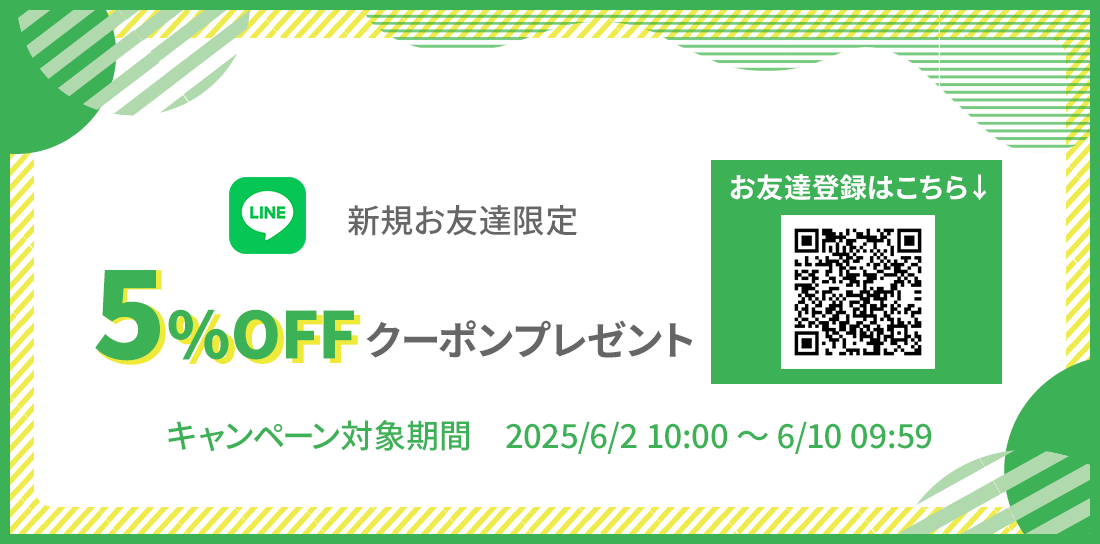 山喜オンラインショップ公式アカウント LINE友だち登録方法 キャンペーン中