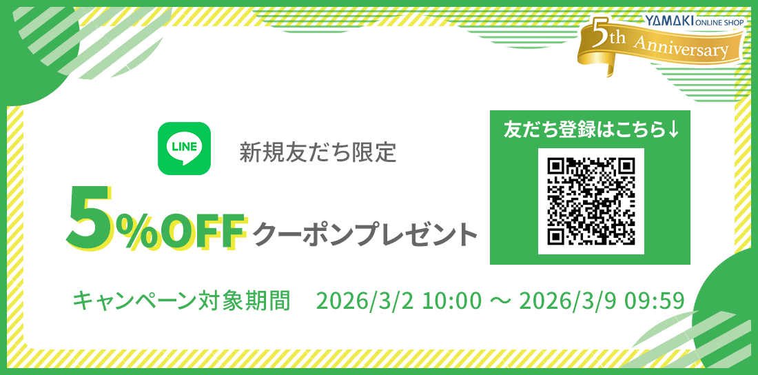 山喜オンラインショップLINE公式アカウント 友だち追加方法｜【公式