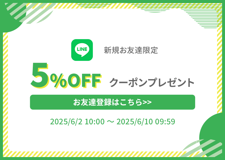 山喜オンラインショップ公式アカウント LINE友だち登録方法 キャンペーン中