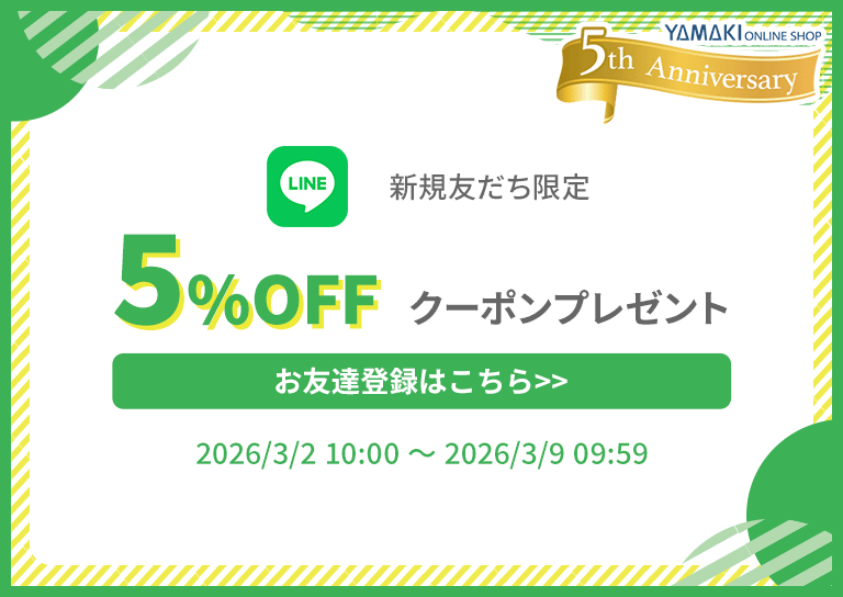 山喜オンラインショップLINE公式アカウント 友だち追加方法｜【公式