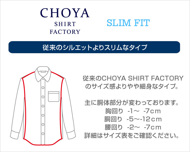 CHOYASHIRT FACTORY（シャツファクトリー）綿１００％次世代ノーアイロン『日清紡アポロコット』ドレスシャツ