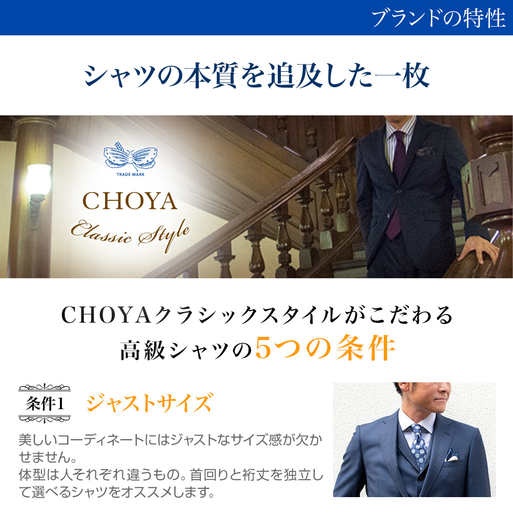 CHOYA Classic Styleのブランド説明